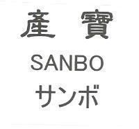 產寶