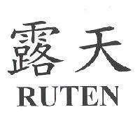 露天 RUTEN