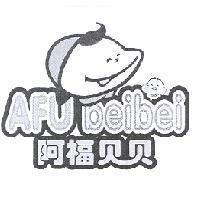 阿福貝貝及圖 AFU BEIBEI