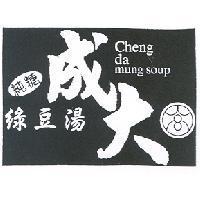 成大純糖綠豆湯 cheng da mung soup 及圖