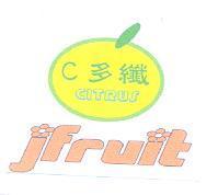 CITRUS C 多纖