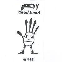 強手牌 good hand 及 cyy 設計圖