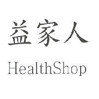 益家人 HealthShop