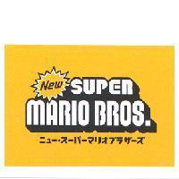 NEW SUPER MARIO BROS./ニュ-ス-パ-マリオブラザ-ズ