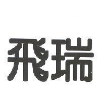 飛瑞