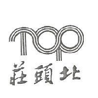 莊頭北 TOP 及圖