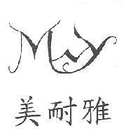 美耐雅及圖