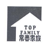 常春家族 TOP FAMILY 及圖