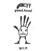 強手牌 good.hand