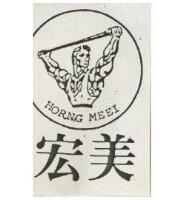 宏美及圖 HORNG MEEI 
