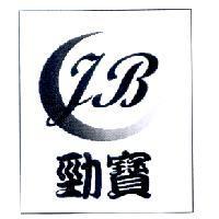 勁寶 JB 及圖