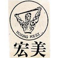 宏美及圖 HORNG MEEI 