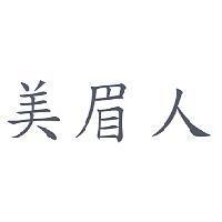 美眉人