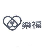 樂福及圖