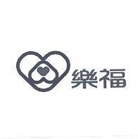 樂福及圖