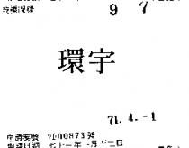 環宇