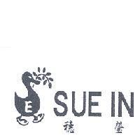 穗瑩 SUE IN E 及圖