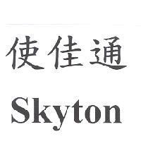 使佳通 Skyton
