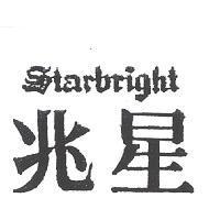 兆星 Starbright