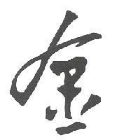 金設計圖