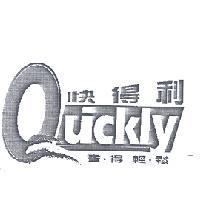 Quickly 快得利