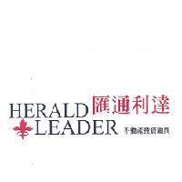 匯通利達不動產投資顧問 HERALD LEADER 及圖