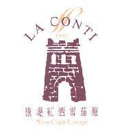 康堤紅酒雪茄館 LA CONTI 及圖