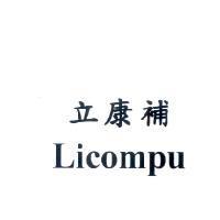 立康補 Licompu
