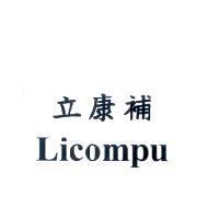立康補 Licompu