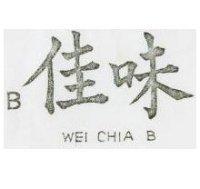 味佳 BWEI CHIA B