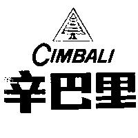 辛巴里 CIMBALI 及圖 