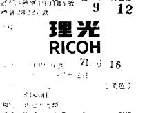 理光 RICOH 