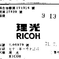 理光 RICOH 