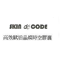 高效賦活晶燦時空膠囊 SKIN de CODE