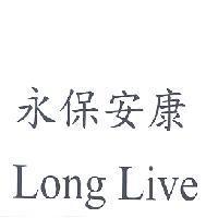 永保安康 Long Live