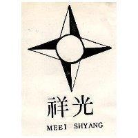 祥光及圖 MEEI SHYANG 