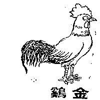 金鷄及圖