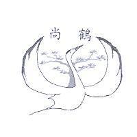 尚鶴及圖