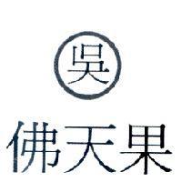 吳及佛天果