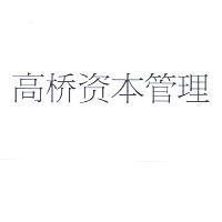 高橋資本管理