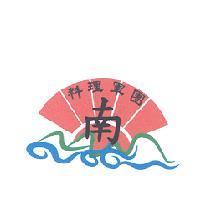 料理軍團 南及圖