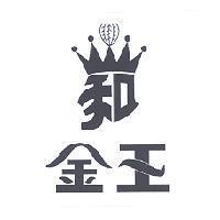 金王及和圖