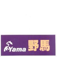 野馬 Yama 及圖