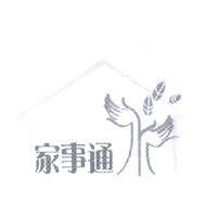 家事通及圖