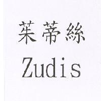 茱蒂絲 Zudis