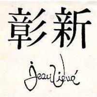 彰新 JEAN VIEVE 