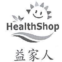 益家人 HealthShop 及圖