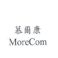 慕爾康 MoreCom