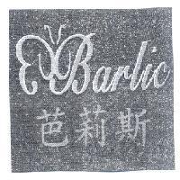 Barlic 芭莉斯及 B 蝶設計圖