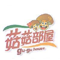 菇菇部屋 gu-gu house 及圖